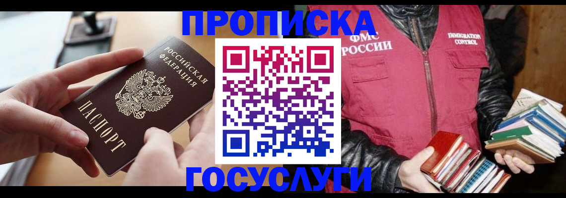 прописка паспорт в Глазове