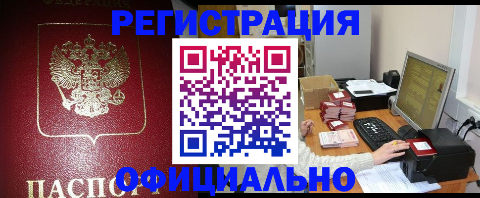 прописка законно в Глазове