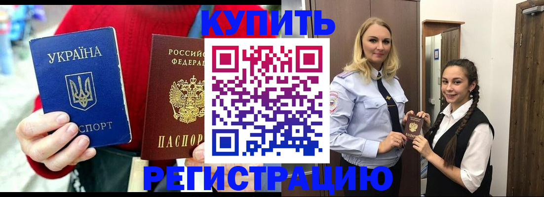 прописка в Глазове