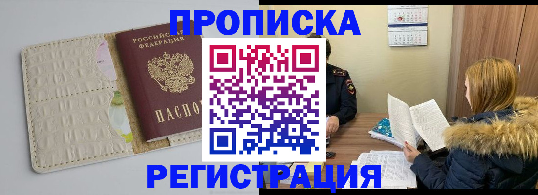 прописка для школы в Глазове
