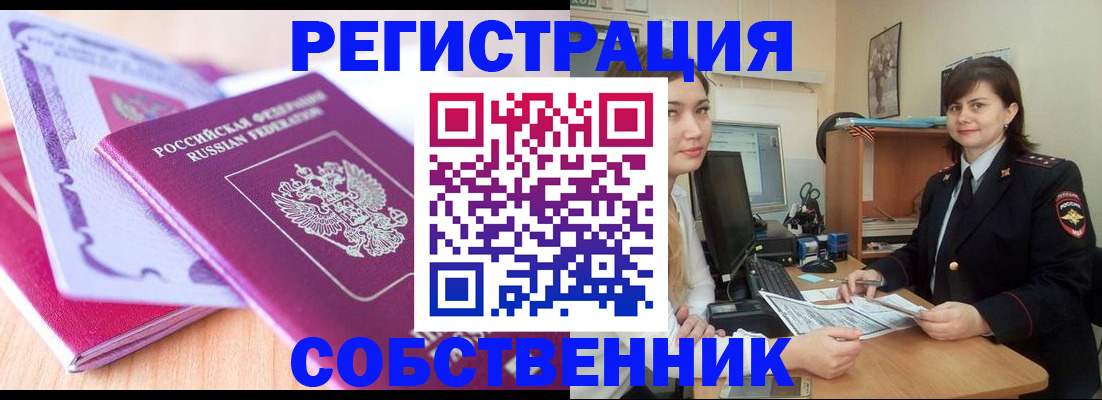 прописка законно в Глазове